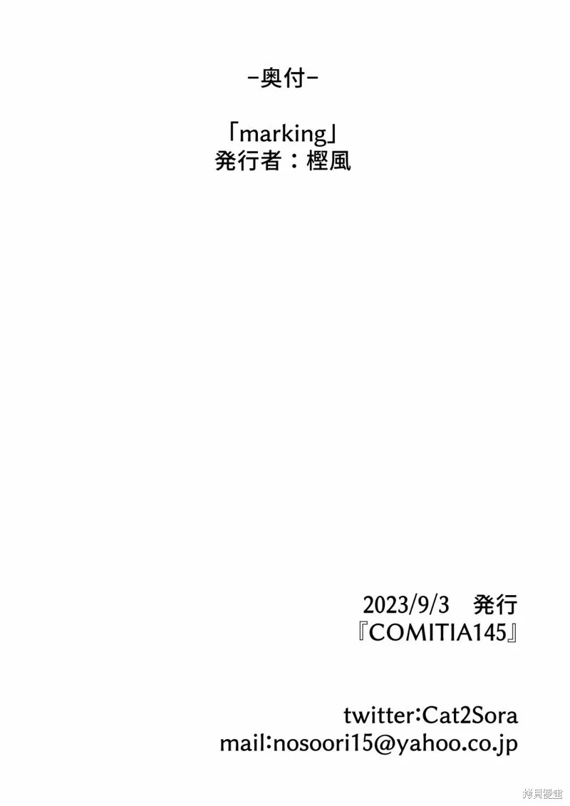 無法拒絕孤獨的她,番外-marking,第24张