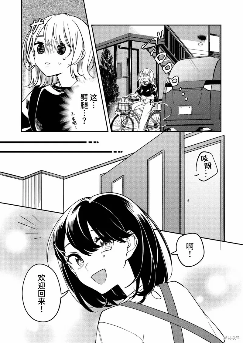 無法拒絕孤獨的她,番外-marking,第7张