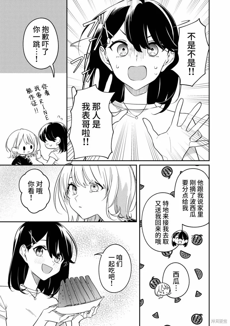 無法拒絕孤獨的她,番外-marking,第9张