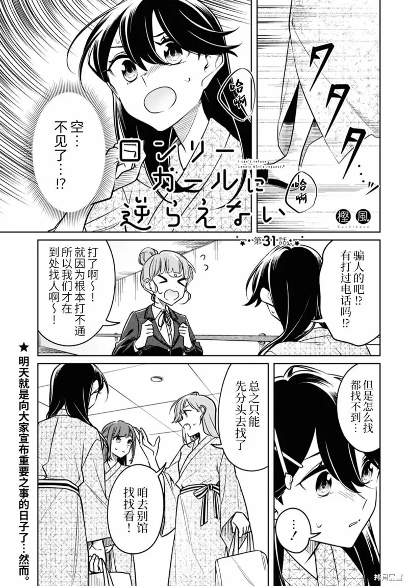 無法拒絕孤獨的她,第31话,第1张