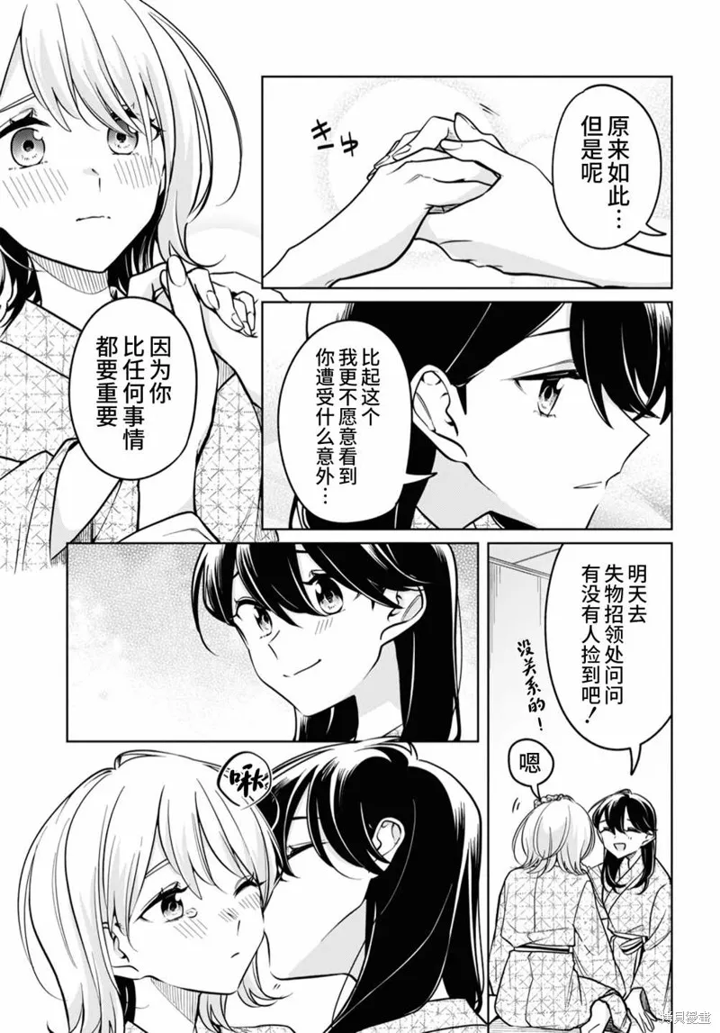 無法拒絕孤獨的她,第31话,第11张