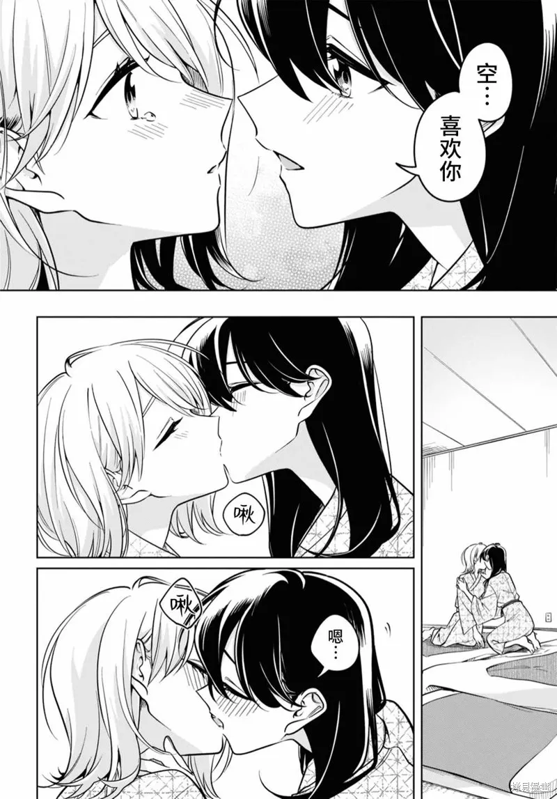 無法拒絕孤獨的她,第31话,第12张