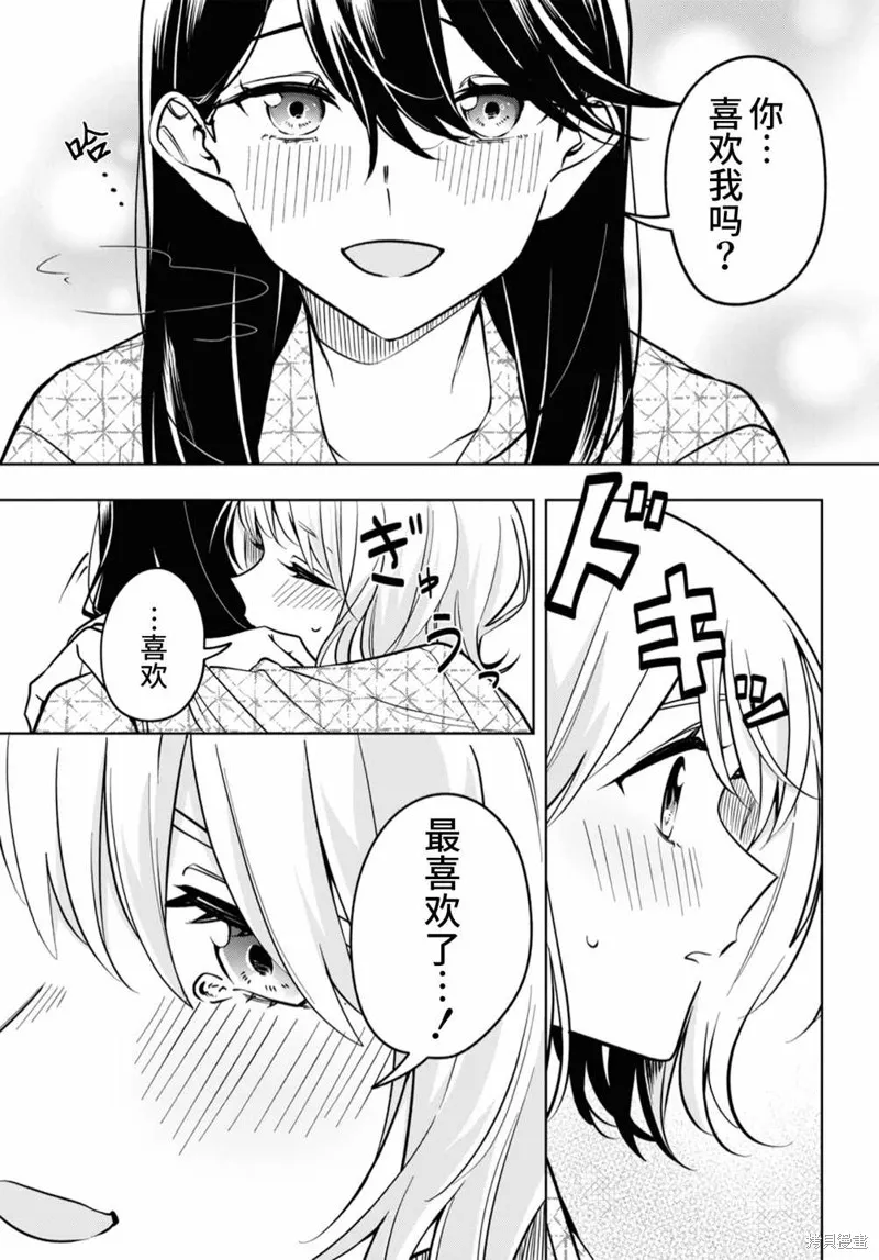 無法拒絕孤獨的她,第31话,第13张