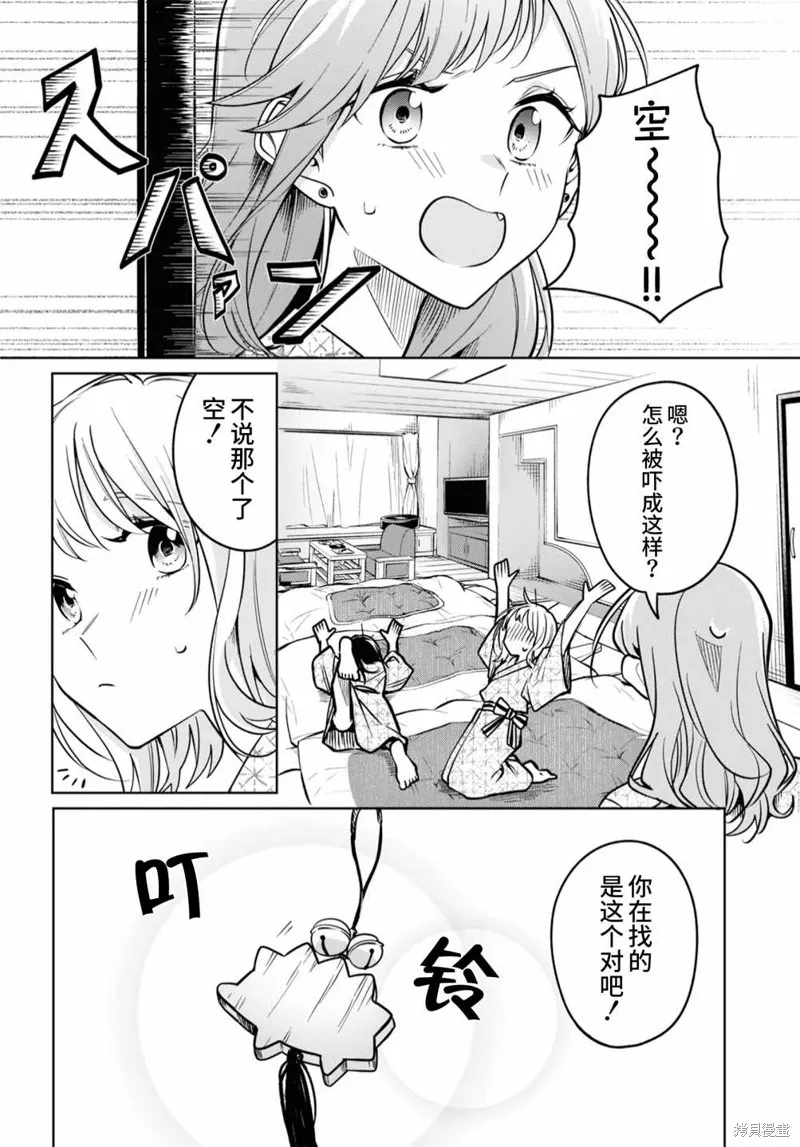 無法拒絕孤獨的她,第31话,第14张