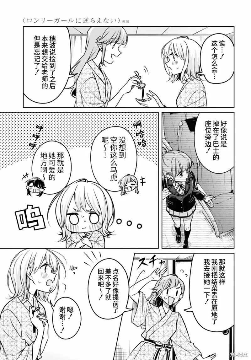 無法拒絕孤獨的她,第31话,第15张