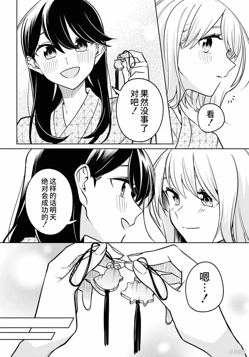 無法拒絕孤獨的她,第31话,第16张