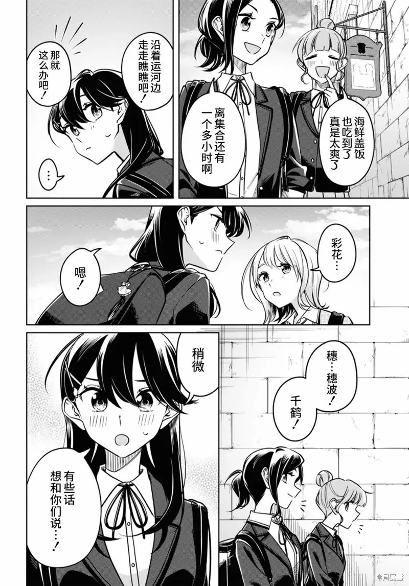 無法拒絕孤獨的她,第31话,第18张
