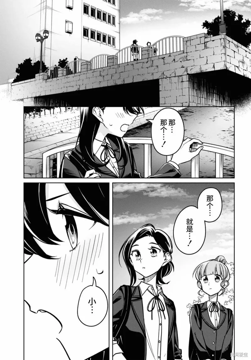 無法拒絕孤獨的她,第31话,第19张