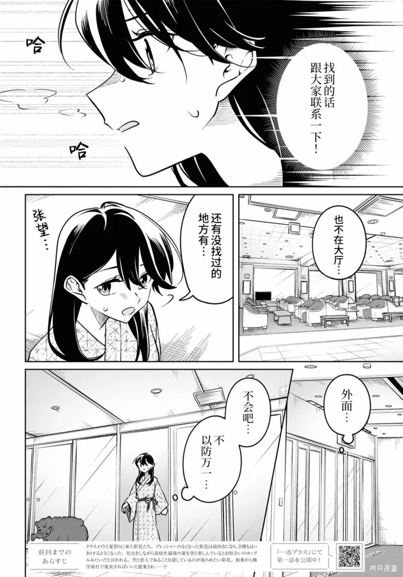 無法拒絕孤獨的她,第31话,第2张