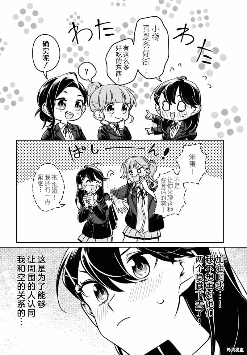 無法拒絕孤獨的她,第31话,第20张