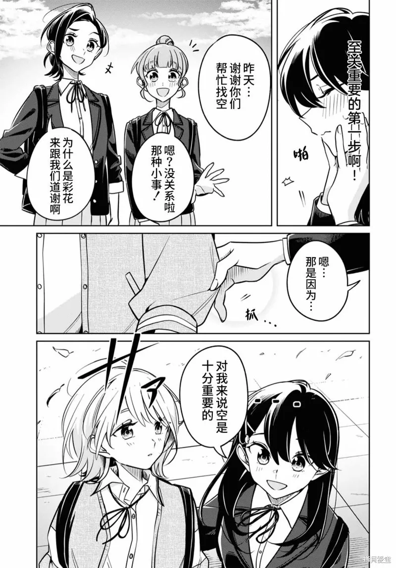 無法拒絕孤獨的她,第31话,第21张