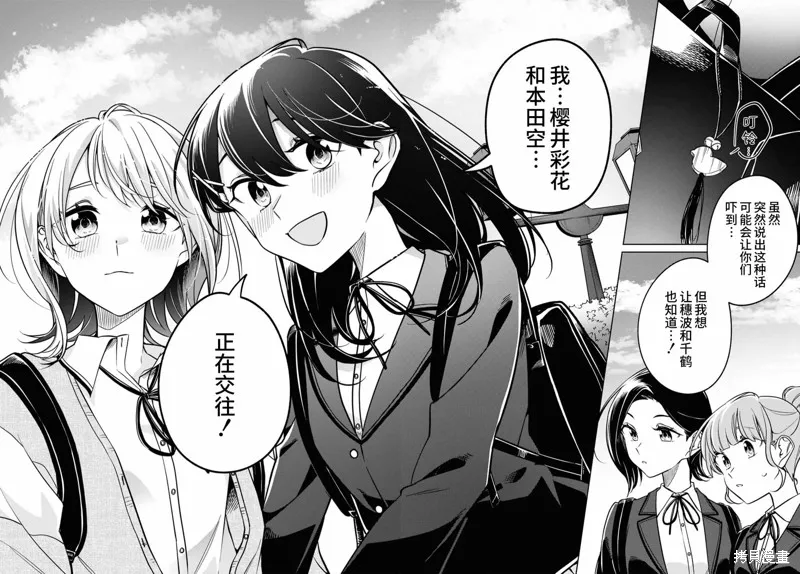 無法拒絕孤獨的她,第31话,第22张