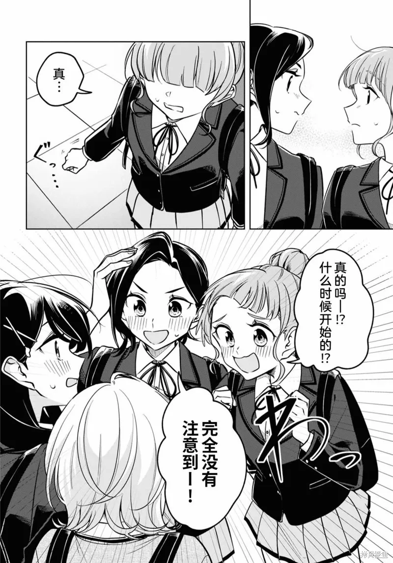 無法拒絕孤獨的她,第31话,第23张
