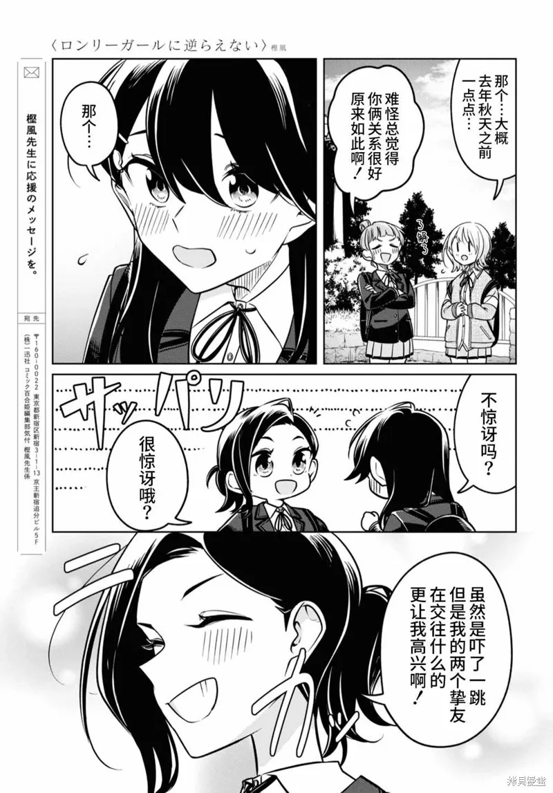 無法拒絕孤獨的她,第31话,第24张