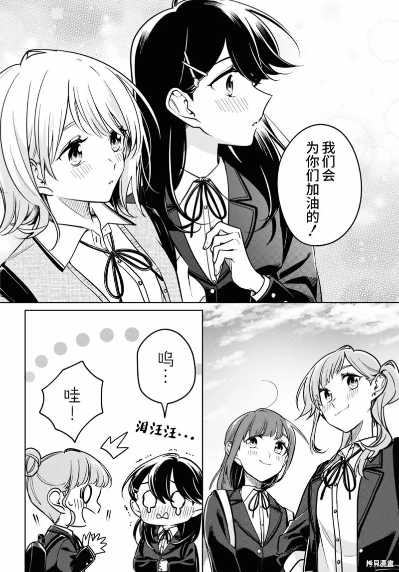 無法拒絕孤獨的她,第31话,第25张