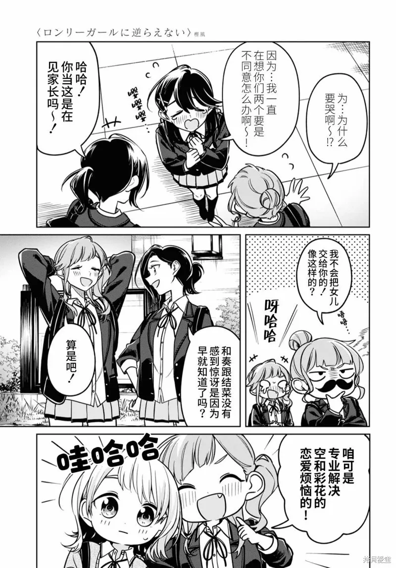 無法拒絕孤獨的她,第31话,第26张