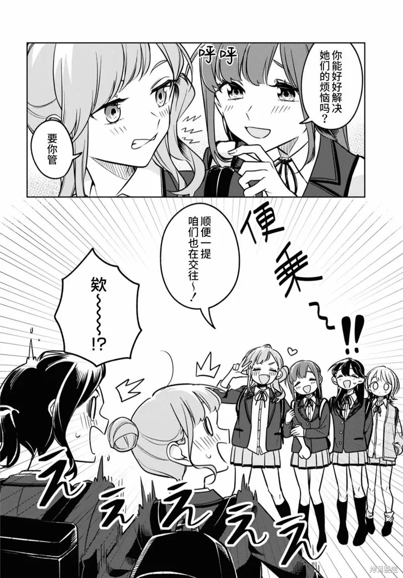 無法拒絕孤獨的她,第31话,第27张