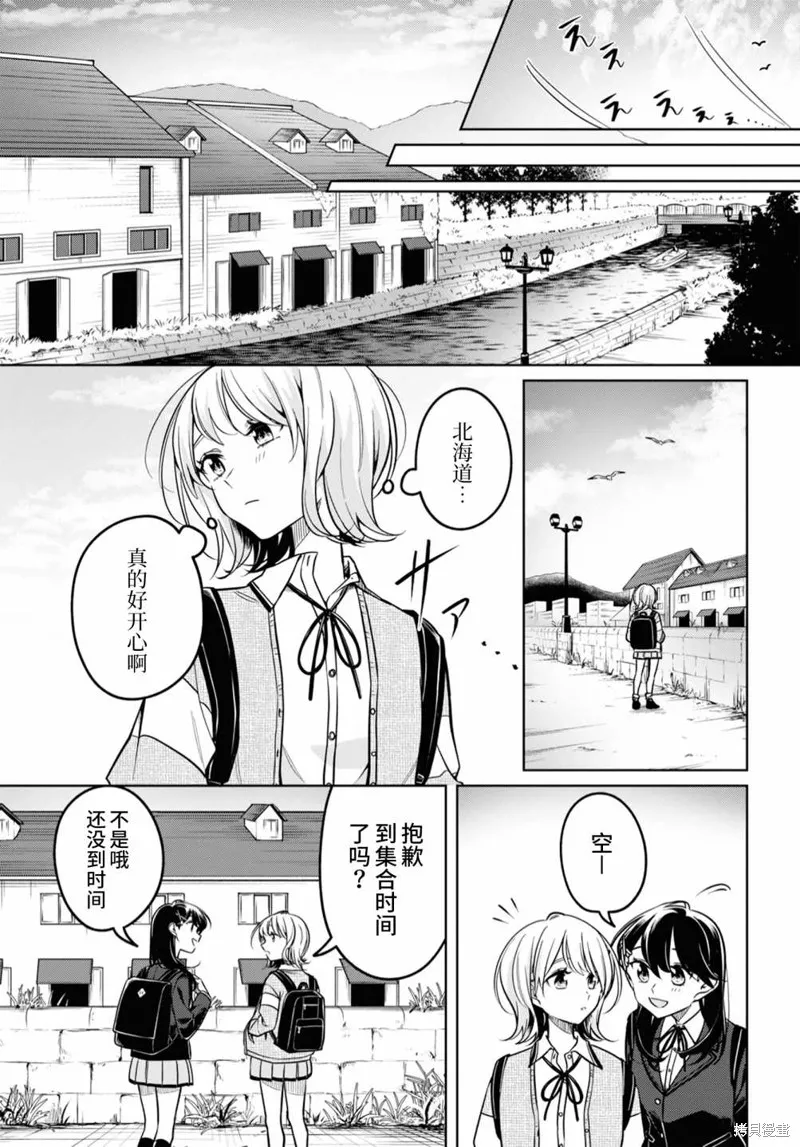 無法拒絕孤獨的她,第31话,第28张