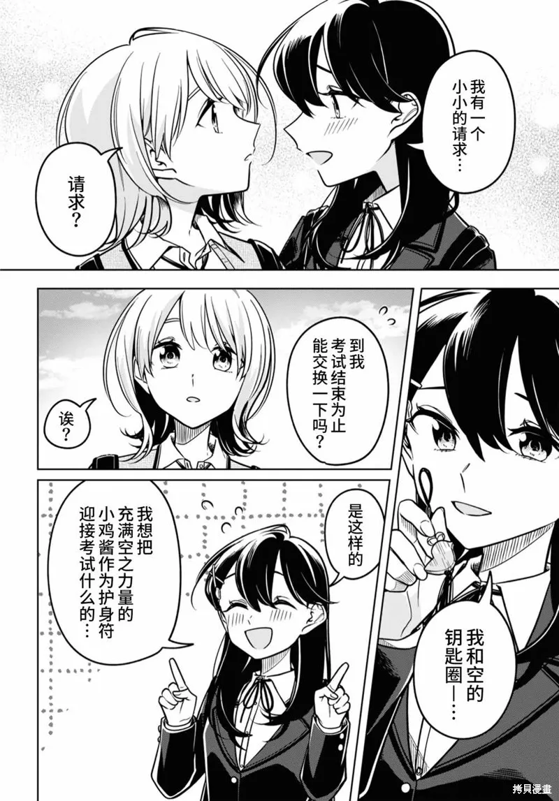 無法拒絕孤獨的她,第31话,第29张