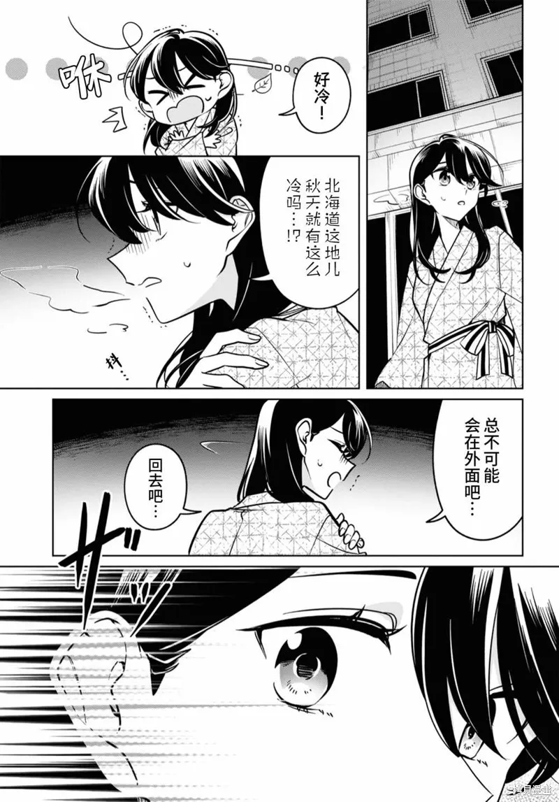 無法拒絕孤獨的她,第31话,第3张