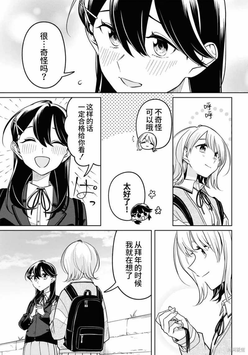 無法拒絕孤獨的她,第31话,第30张