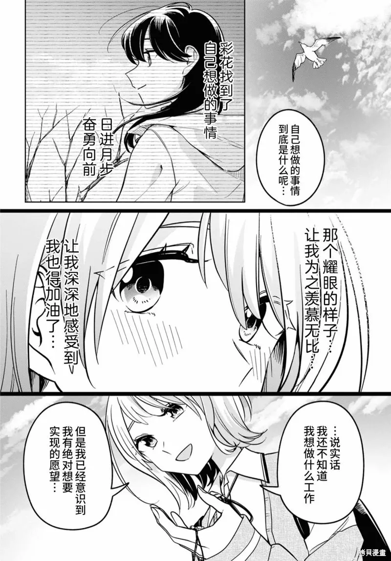 無法拒絕孤獨的她,第31话,第31张
