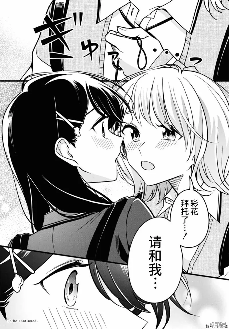 無法拒絕孤獨的她,第31话,第32张