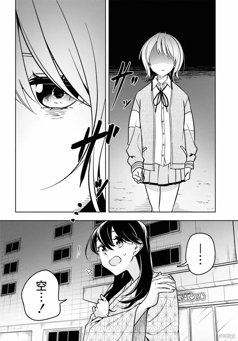 無法拒絕孤獨的她,第31话,第4张