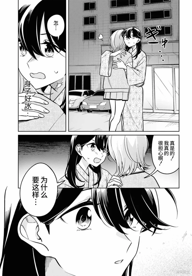 無法拒絕孤獨的她,第31话,第5张