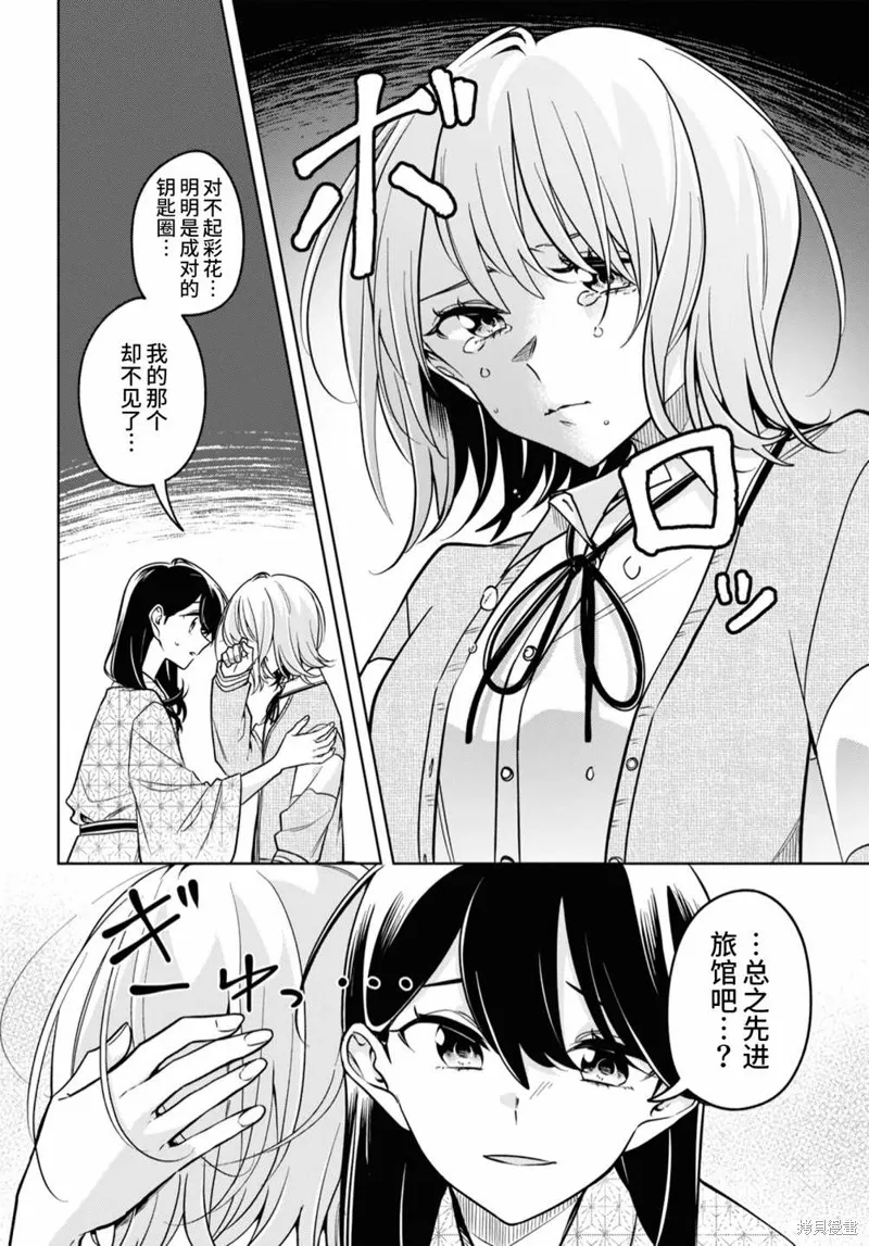 無法拒絕孤獨的她,第31话,第6张