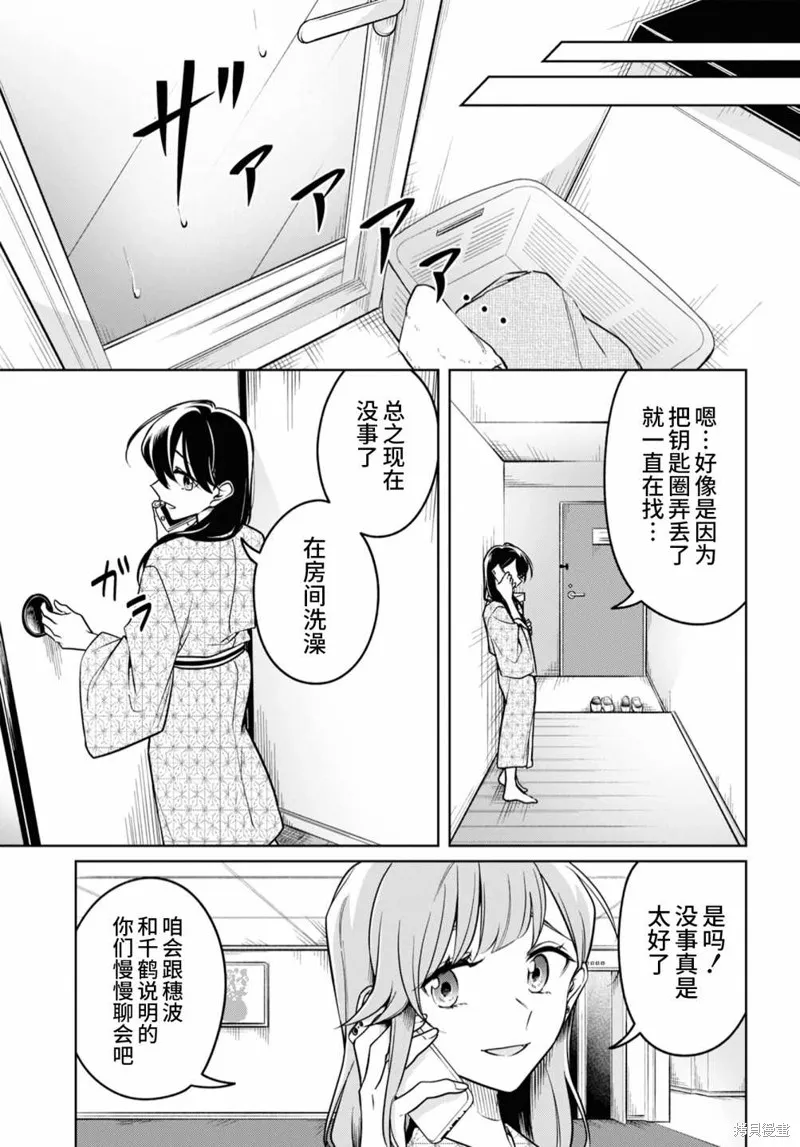 無法拒絕孤獨的她,第31话,第7张