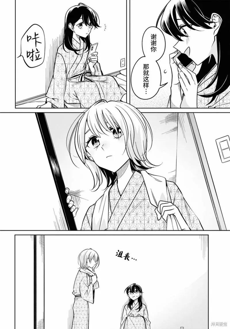 無法拒絕孤獨的她,第31话,第8张