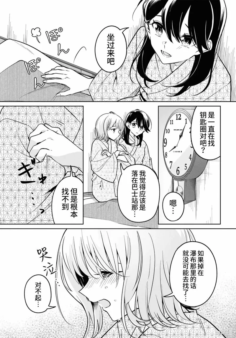 無法拒絕孤獨的她,第31话,第9张
