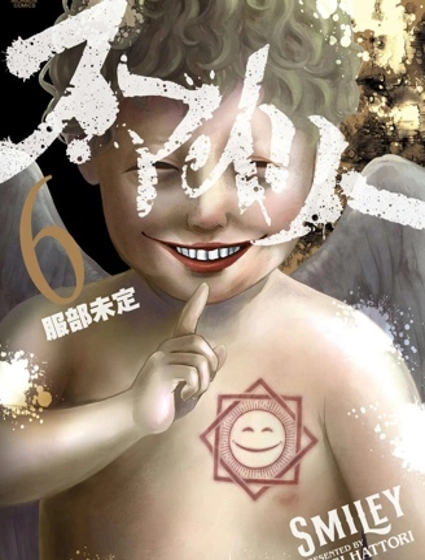 笑魘