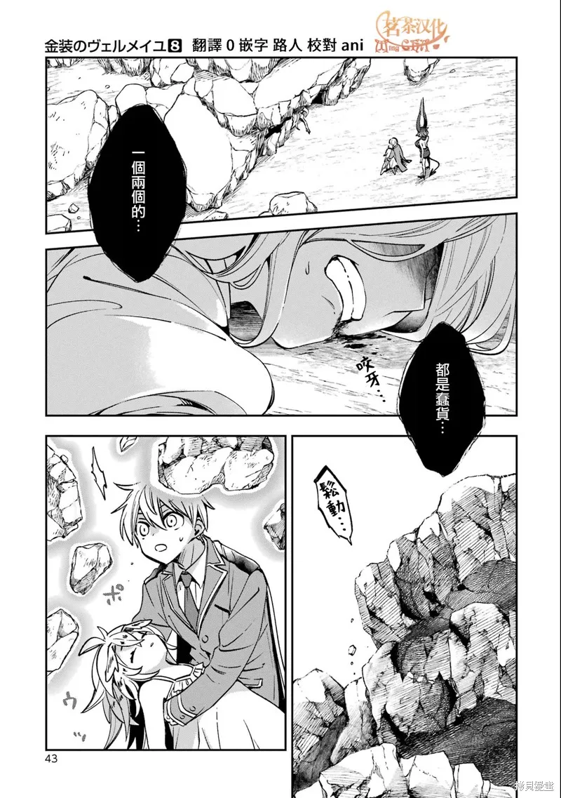 金裝的維爾梅,第27.3话,第1张