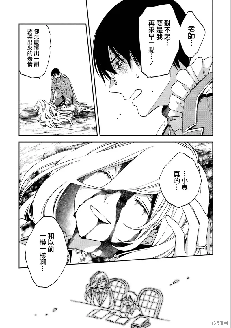 金裝的維爾梅,第27.3话,第11张