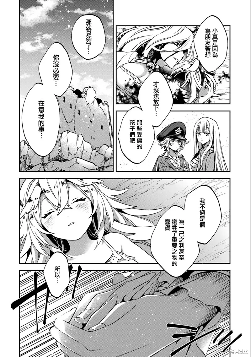 金裝的維爾梅,第27.3话,第12张