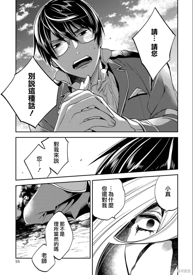 金裝的維爾梅,第27.3话,第13张