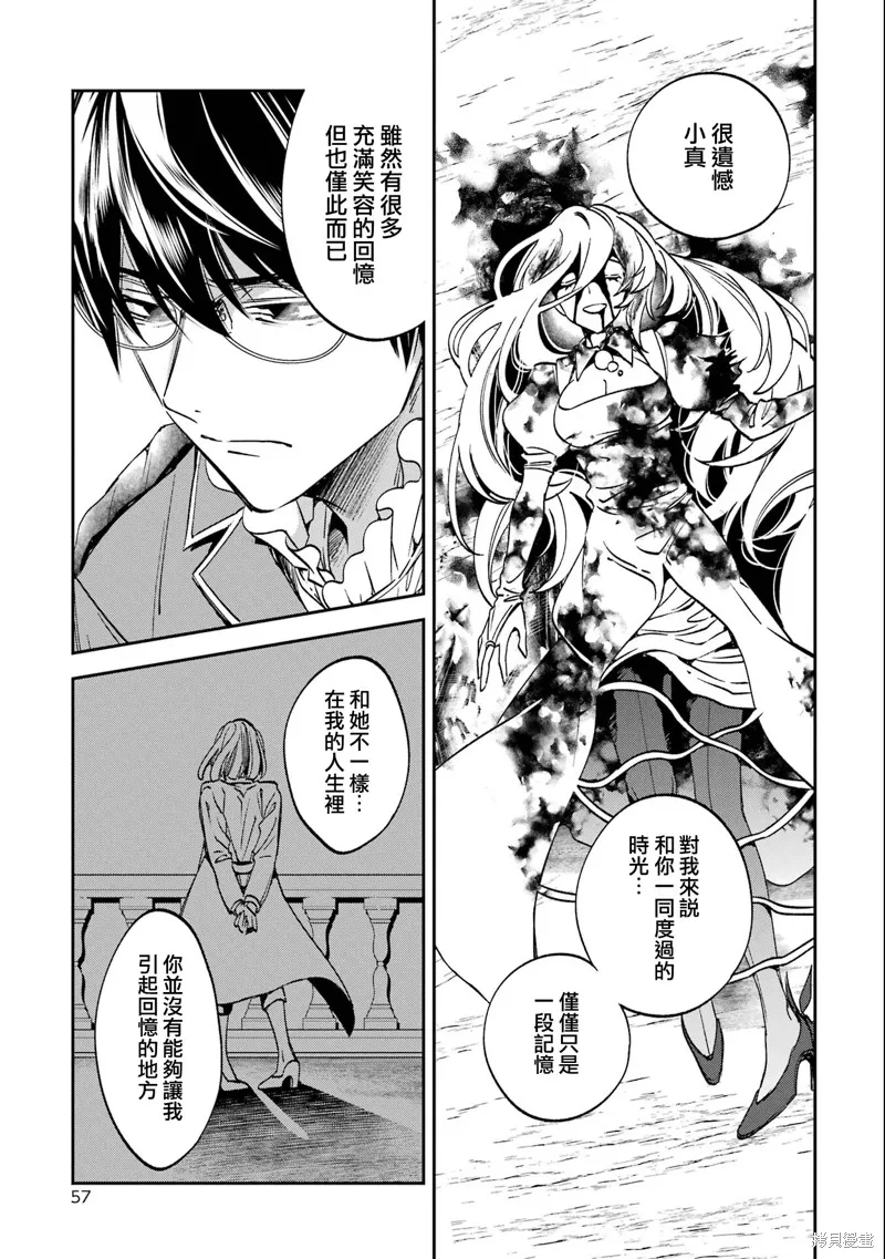金裝的維爾梅,第27.3话,第15张