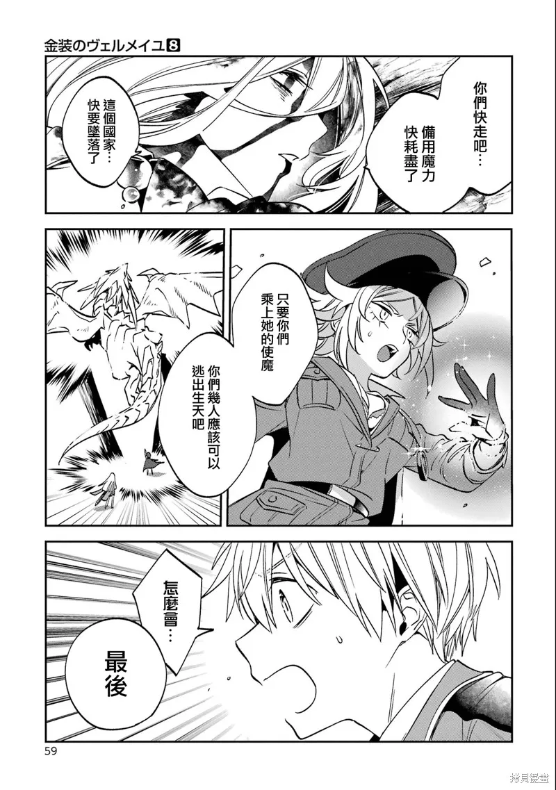 金裝的維爾梅,第27.3话,第17张