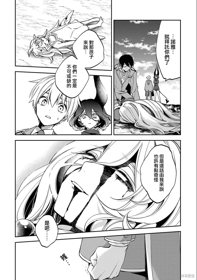 金裝的維爾梅,第27.3话,第18张