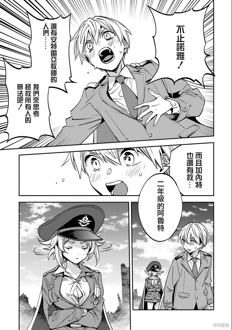 金裝的維爾梅,第27.3话,第19张