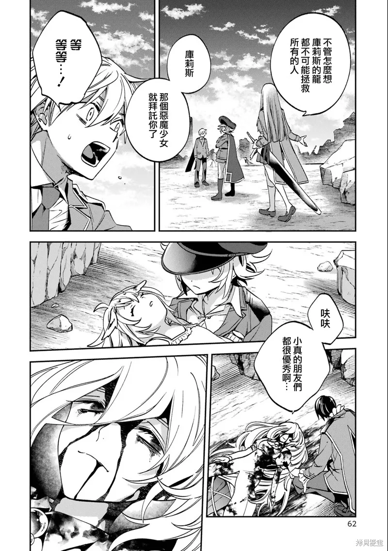金裝的維爾梅,第27.3话,第20张