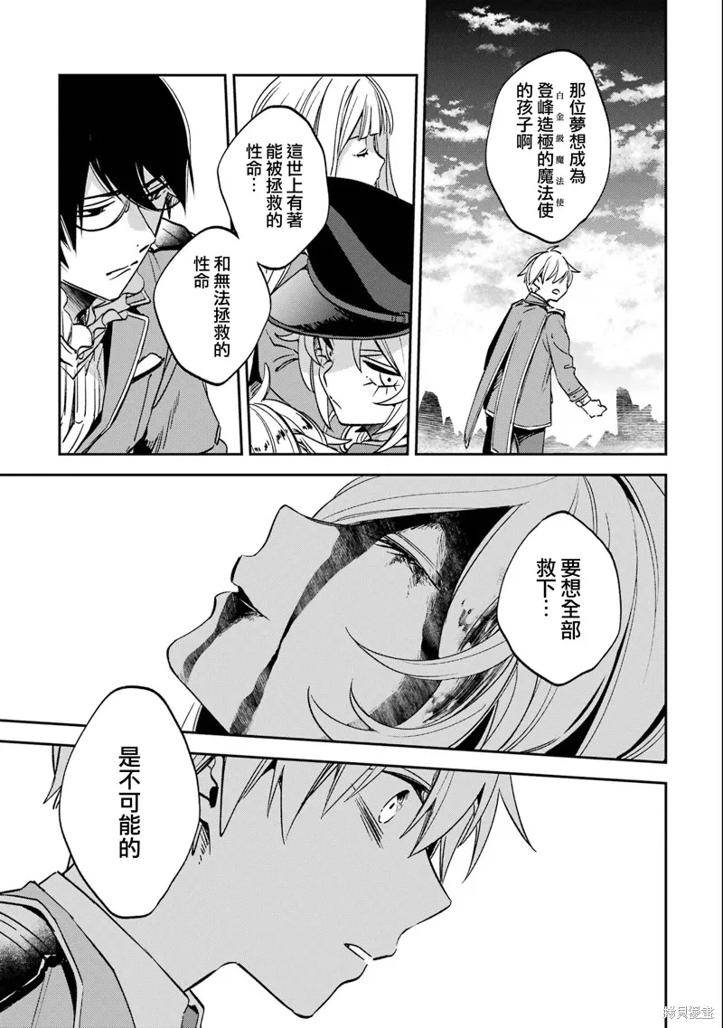 金裝的維爾梅,第27.3话,第21张