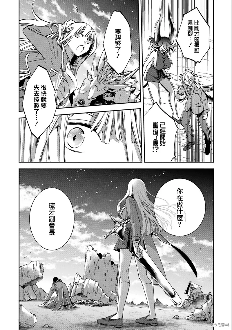 金裝的維爾梅,第27.3话,第23张