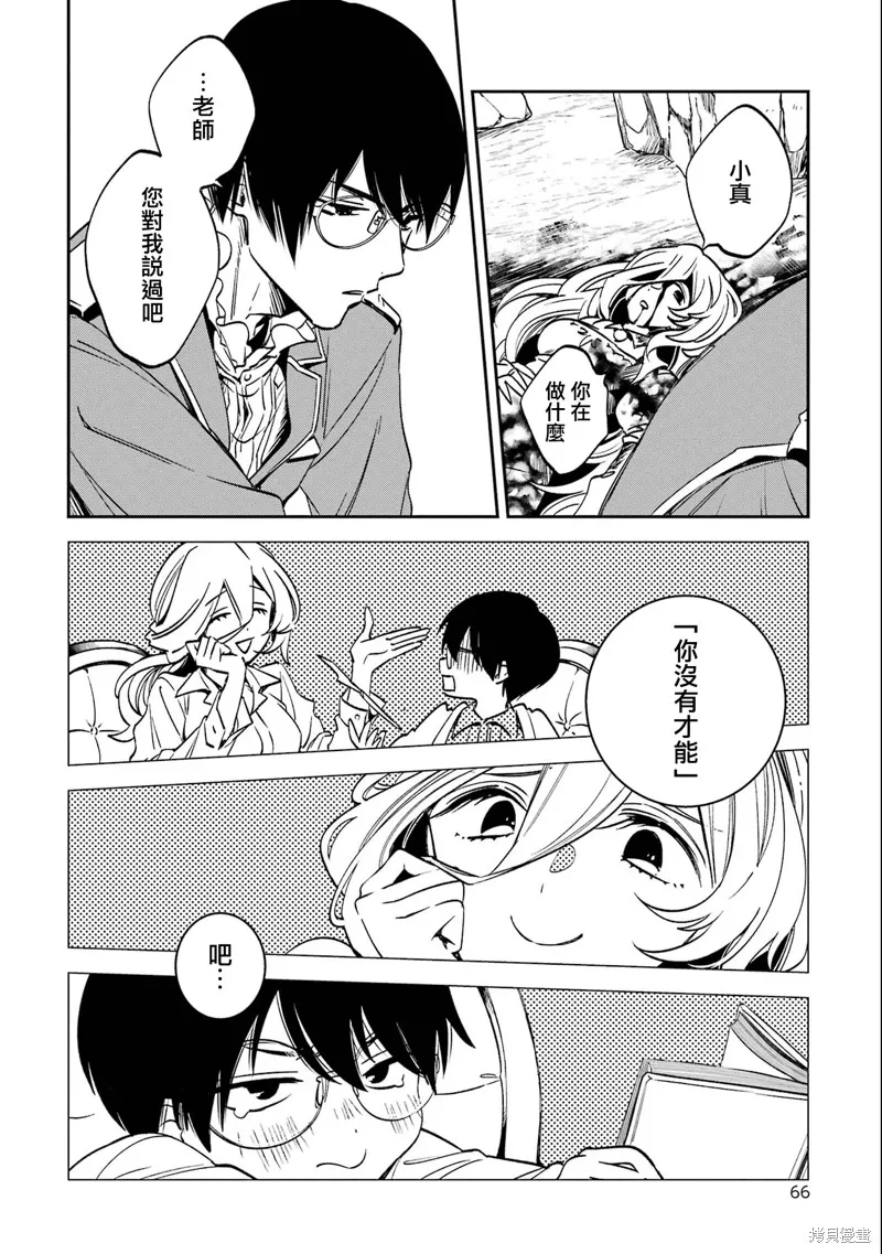 金裝的維爾梅,第27.3话,第24张