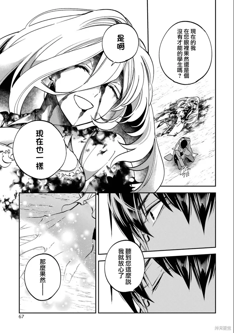 金裝的維爾梅,第27.3话,第25张