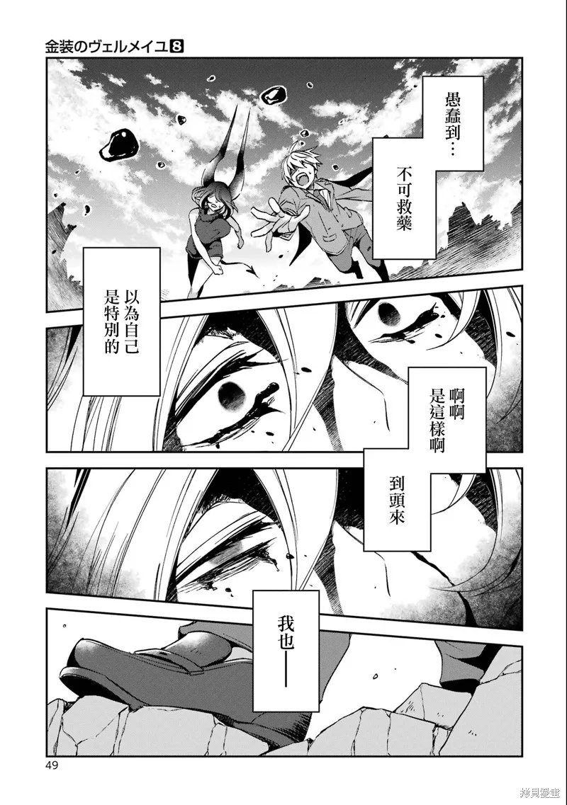 金裝的維爾梅,第27.3话,第7张
