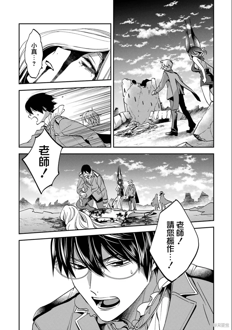 金裝的維爾梅,第27.3话,第9张