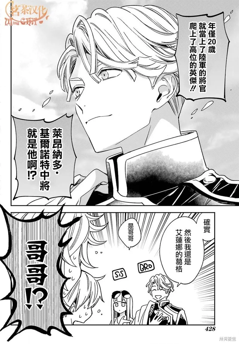 金裝的維爾梅,第18话,第19张